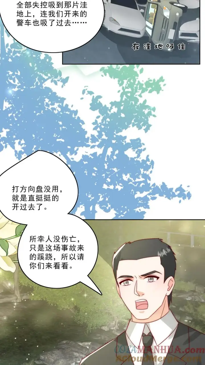 漫画《团宠萌宝：四岁小师傅下山了》第302话 车祸和密道第5张图