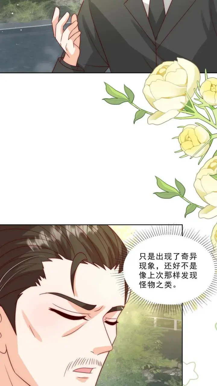 漫画《团宠萌宝：四岁小师傅下山了》第302话 车祸和密道第6张图
