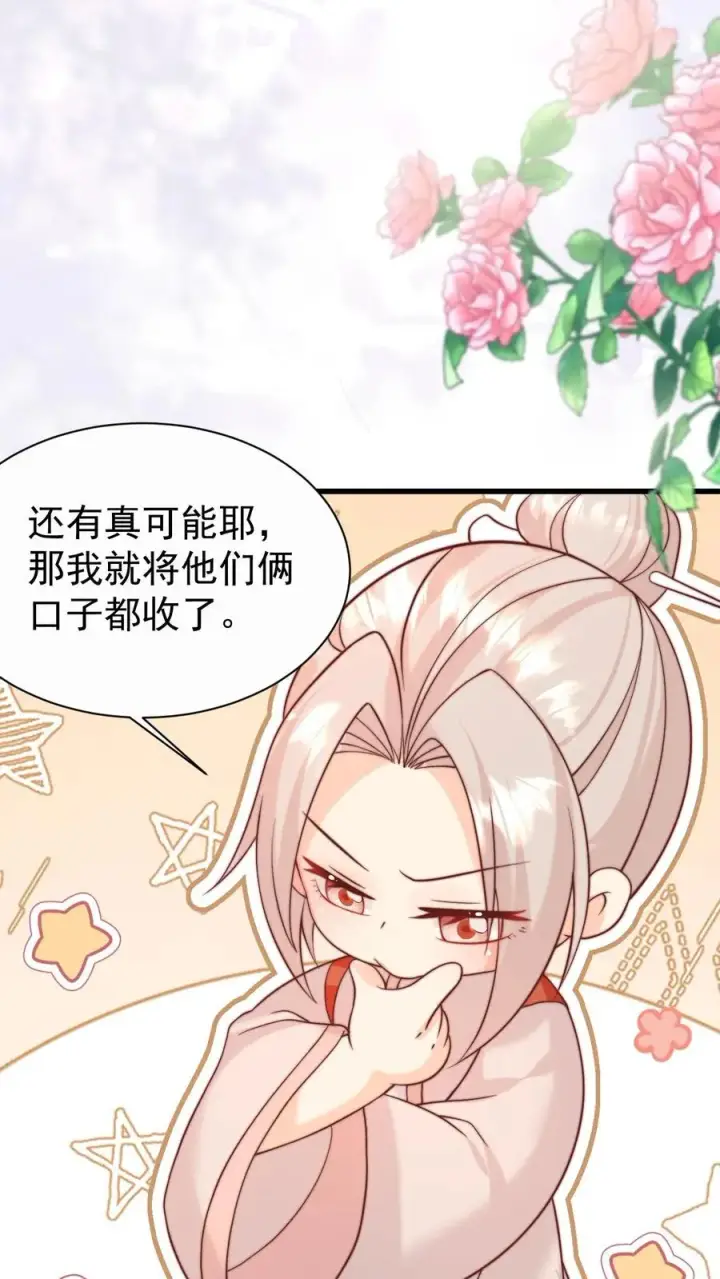 漫画《团宠萌宝：四岁小师傅下山了》第303话 两把剑的柔情蜜意第12张图