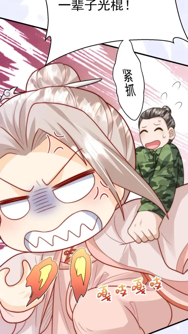 漫画《团宠萌宝：四岁小师傅下山了》第303话 两把剑的柔情蜜意第20张图