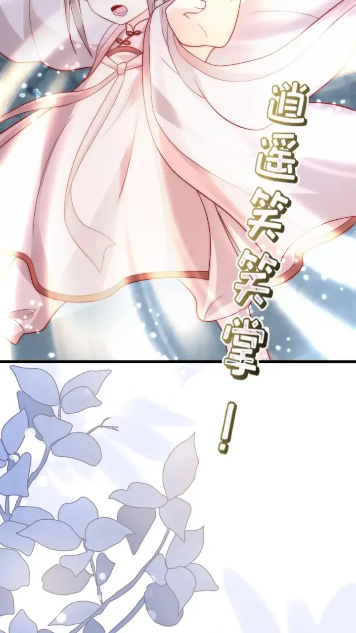 漫画《团宠萌宝：四岁小师傅下山了》第303话 两把剑的柔情蜜意第26张图