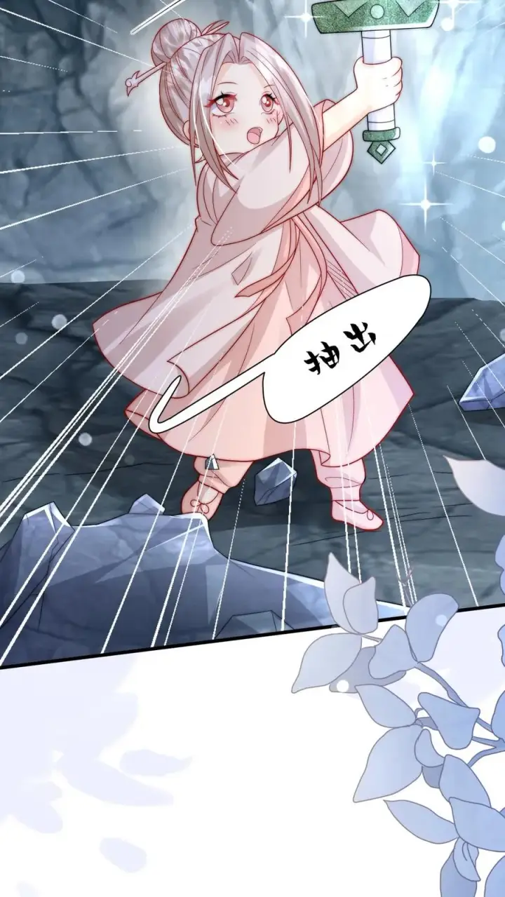 漫画《团宠萌宝：四岁小师傅下山了》第303话 两把剑的柔情蜜意第36张图