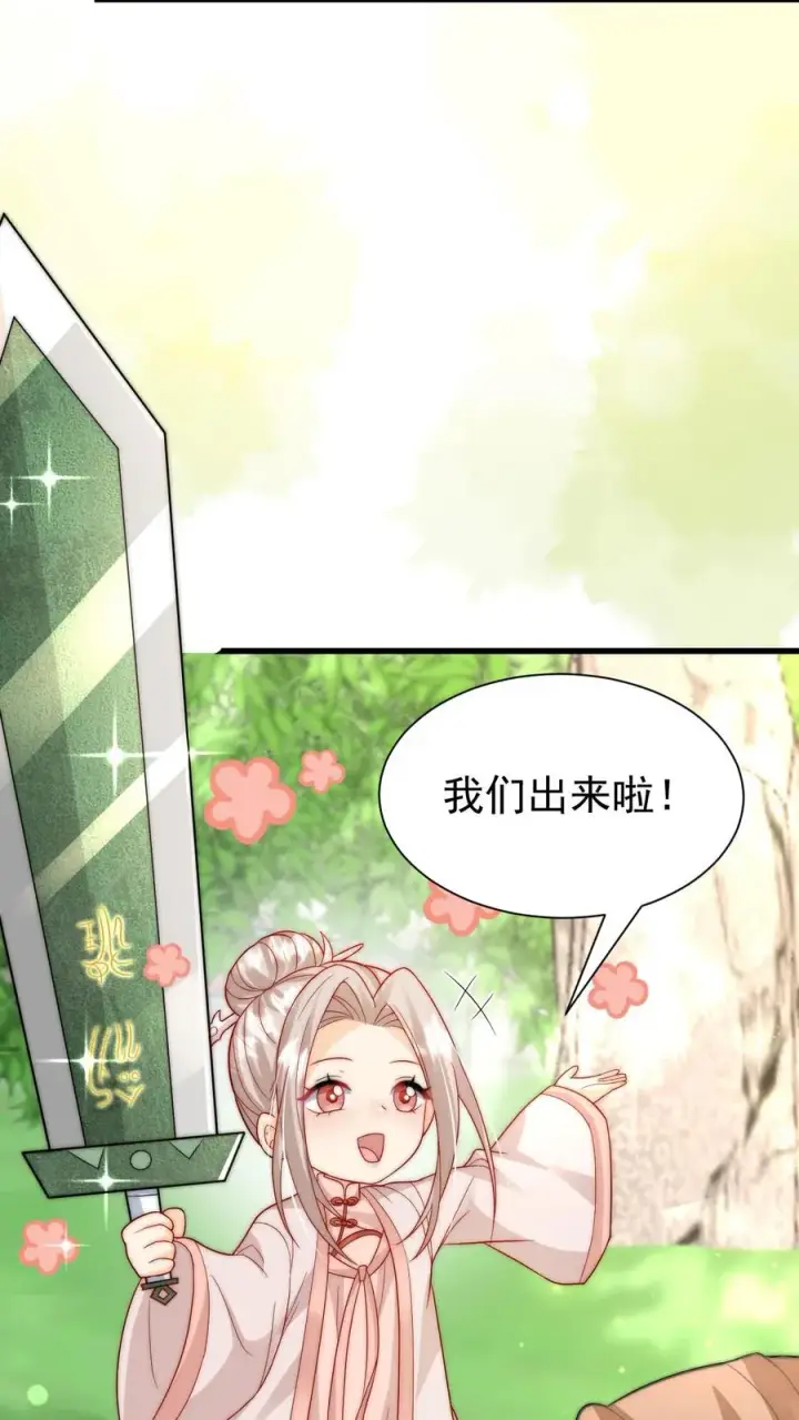 漫画《团宠萌宝：四岁小师傅下山了》第303话 两把剑的柔情蜜意第45张图