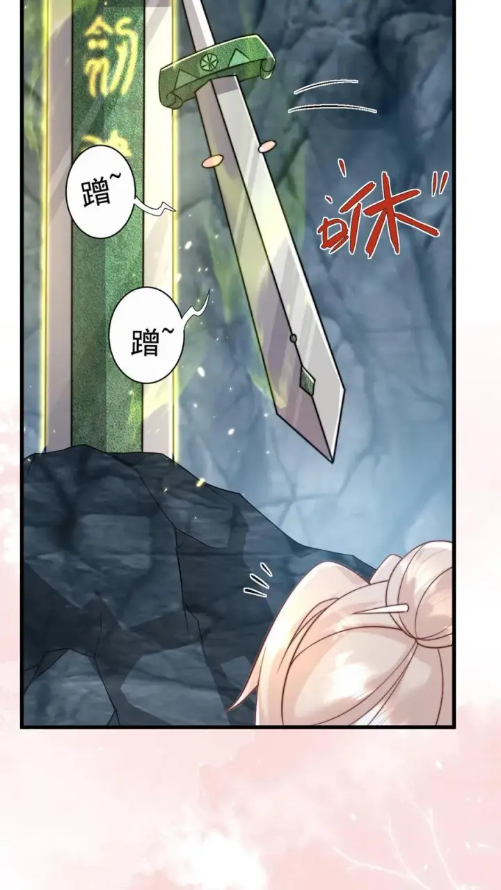 漫画《团宠萌宝：四岁小师傅下山了》第303话 两把剑的柔情蜜意第5张图