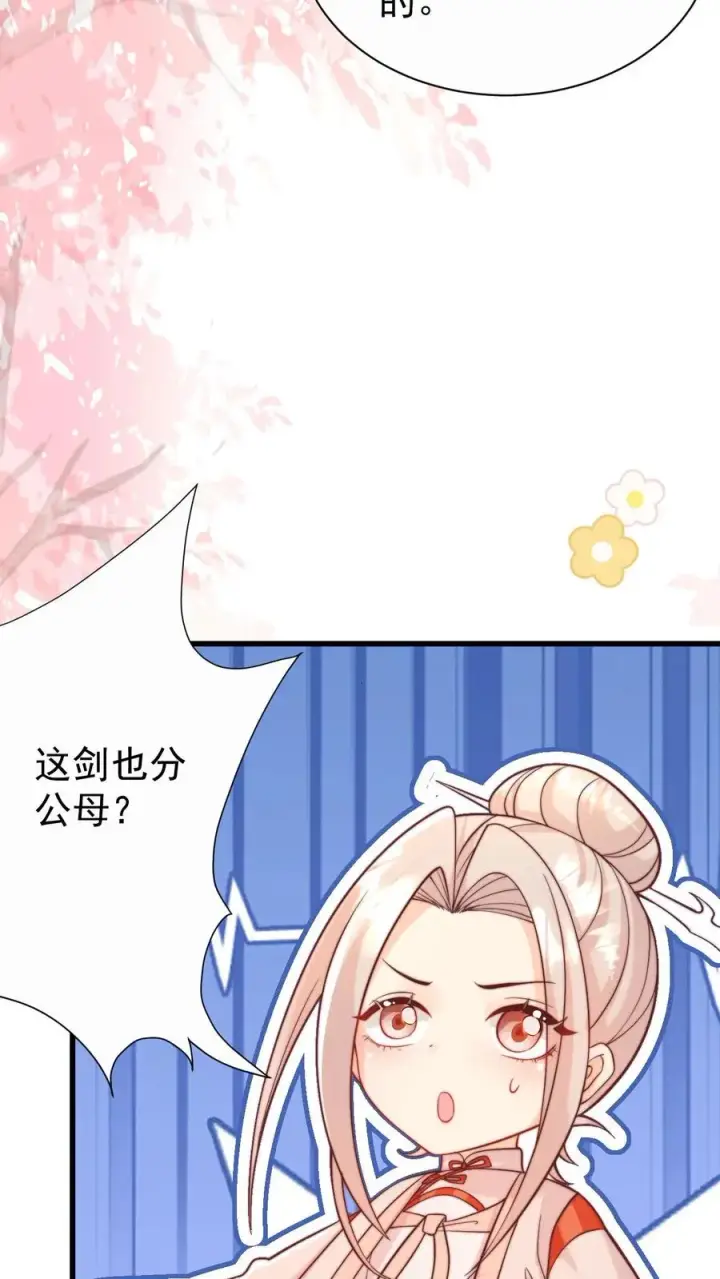 漫画《团宠萌宝：四岁小师傅下山了》第303话 两把剑的柔情蜜意第9张图