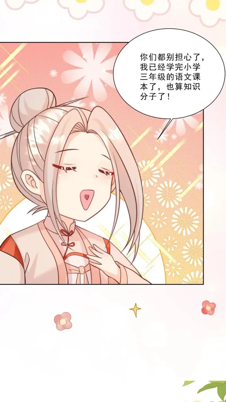 漫画《团宠萌宝：四岁小师傅下山了》第304话 一剑碎山河第24张图
