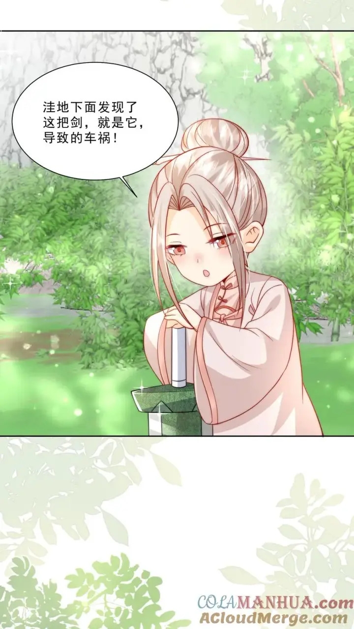漫画《团宠萌宝：四岁小师傅下山了》第304话 一剑碎山河第3张图