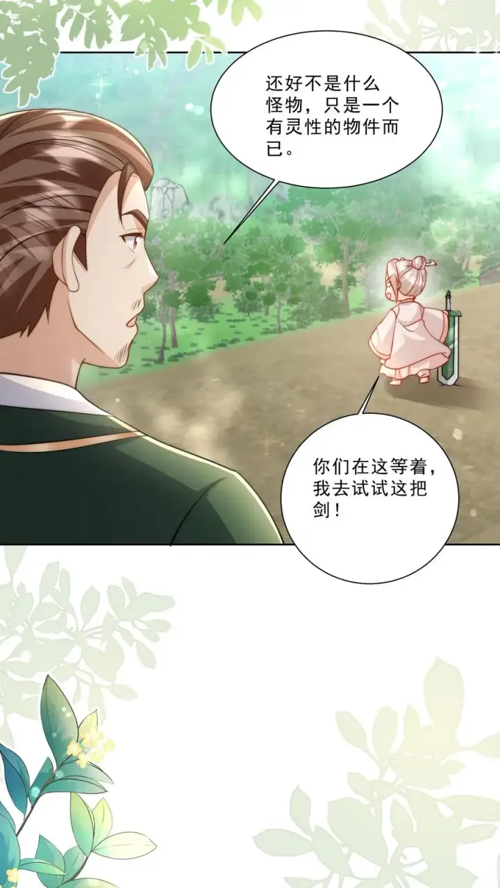 漫画《团宠萌宝：四岁小师傅下山了》第304话 一剑碎山河第4张图