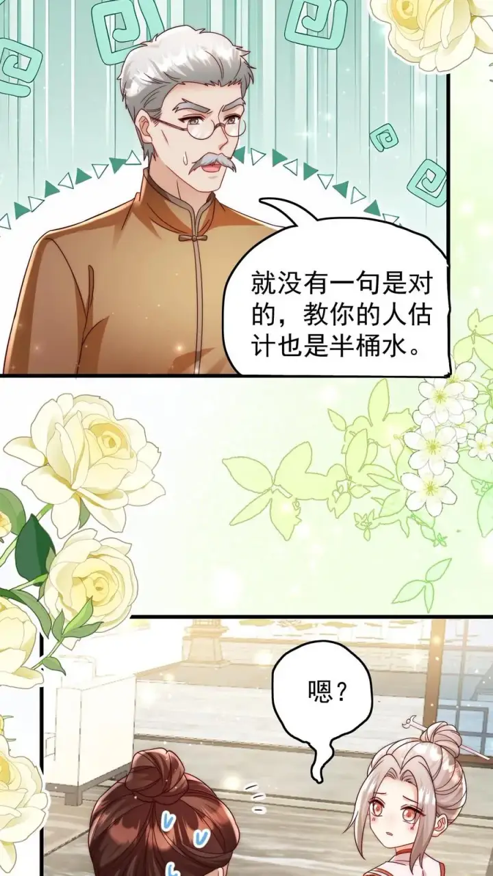 漫画《团宠萌宝：四岁小师傅下山了》第305话 谁教你念的诗第10张图