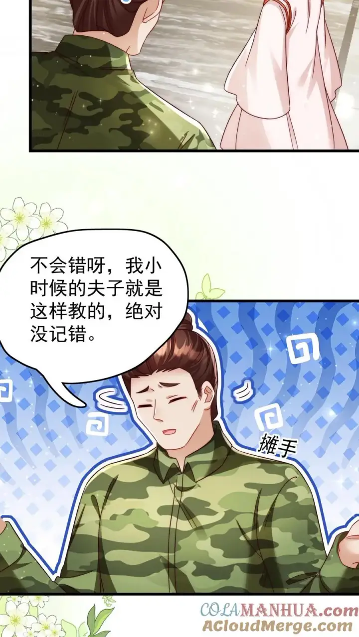 漫画《团宠萌宝：四岁小师傅下山了》第305话 谁教你念的诗第11张图