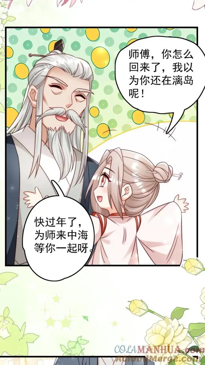 漫画《团宠萌宝：四岁小师傅下山了》第305话 谁教你念的诗第17张图