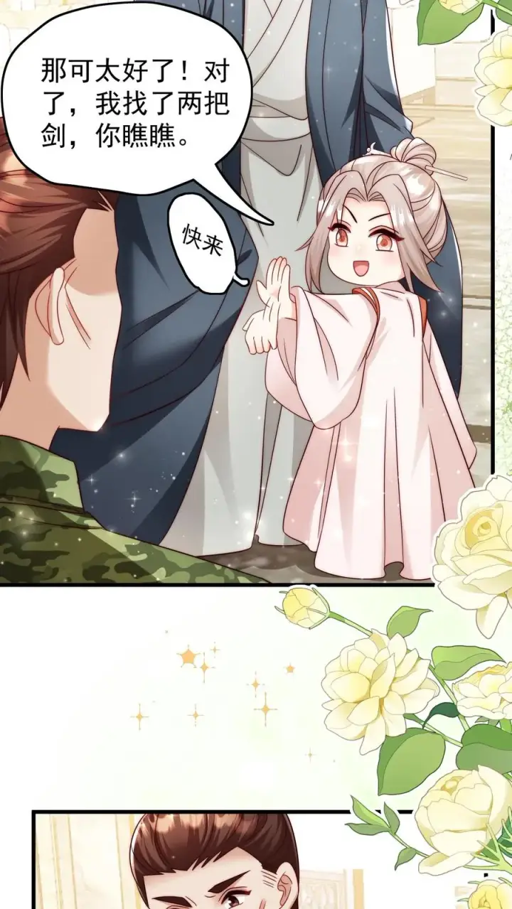 漫画《团宠萌宝：四岁小师傅下山了》第305话 谁教你念的诗第18张图