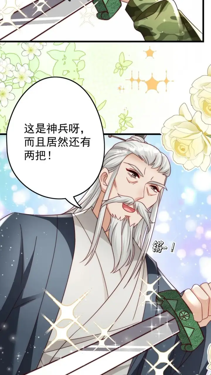 漫画《团宠萌宝：四岁小师傅下山了》第305话 谁教你念的诗第20张图