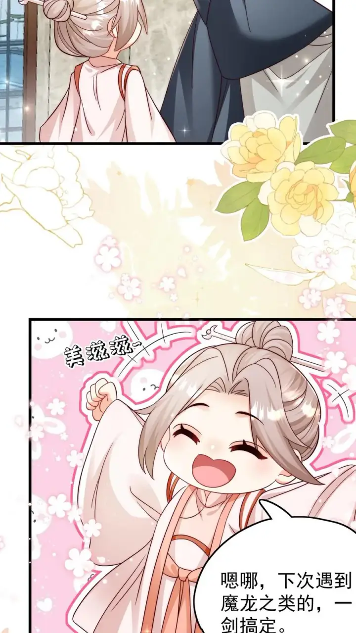 漫画《团宠萌宝：四岁小师傅下山了》第305话 谁教你念的诗第22张图