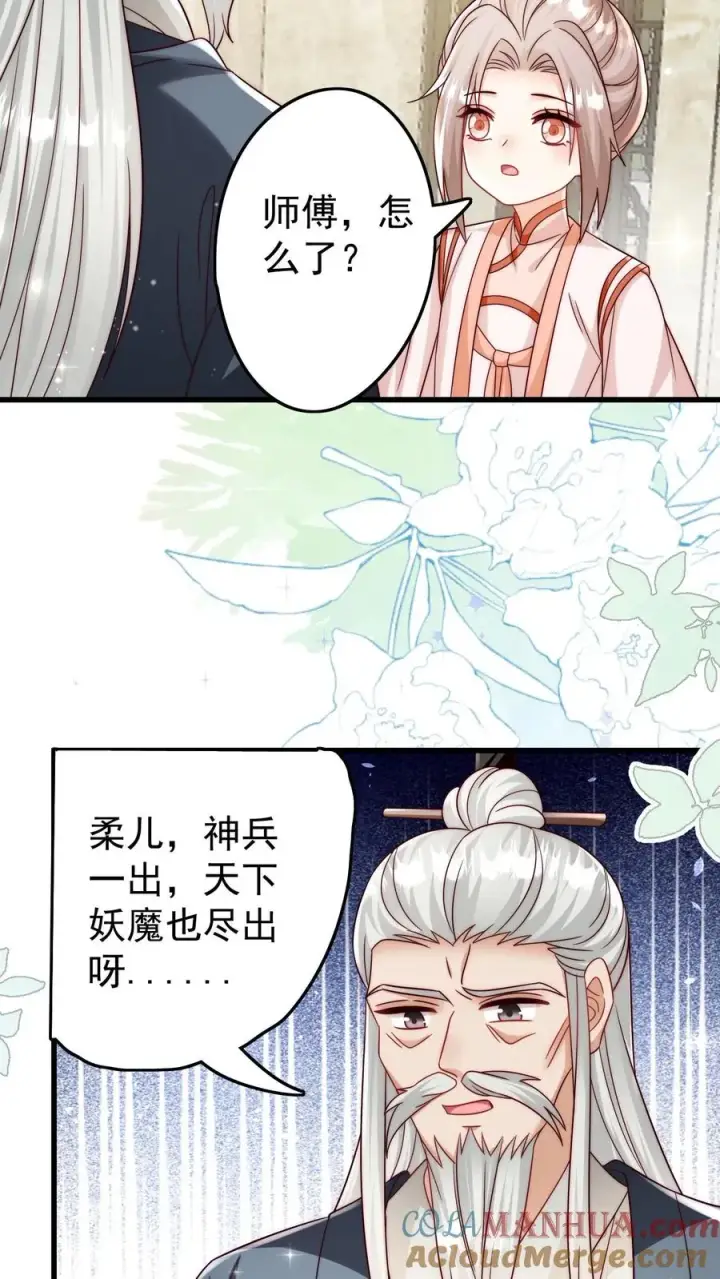 漫画《团宠萌宝：四岁小师傅下山了》第305话 谁教你念的诗第25张图