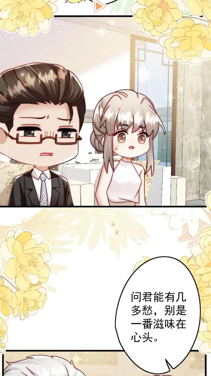 漫画《团宠萌宝：四岁小师傅下山了》第305话 谁教你念的诗第4张图