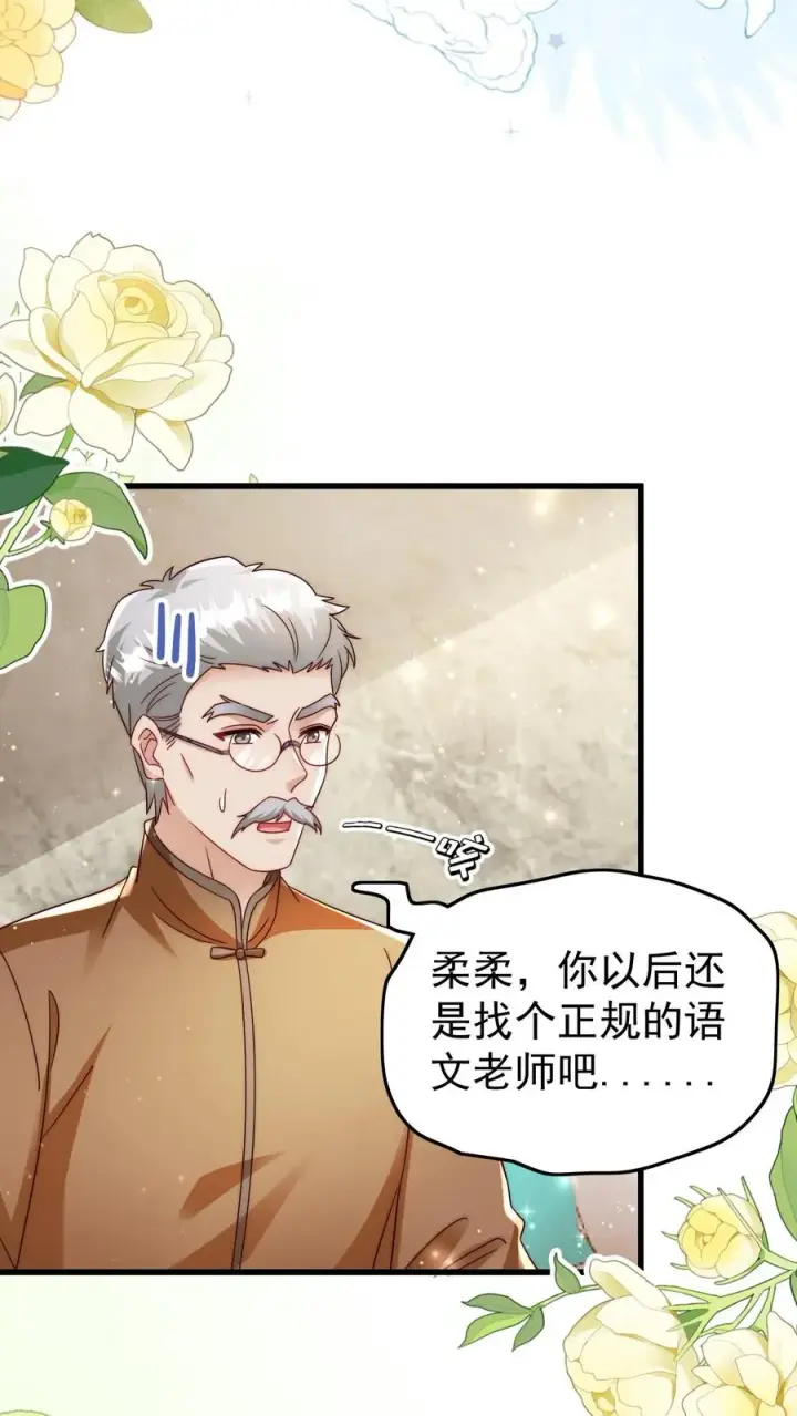漫画《团宠萌宝：四岁小师傅下山了》第305话 谁教你念的诗第8张图
