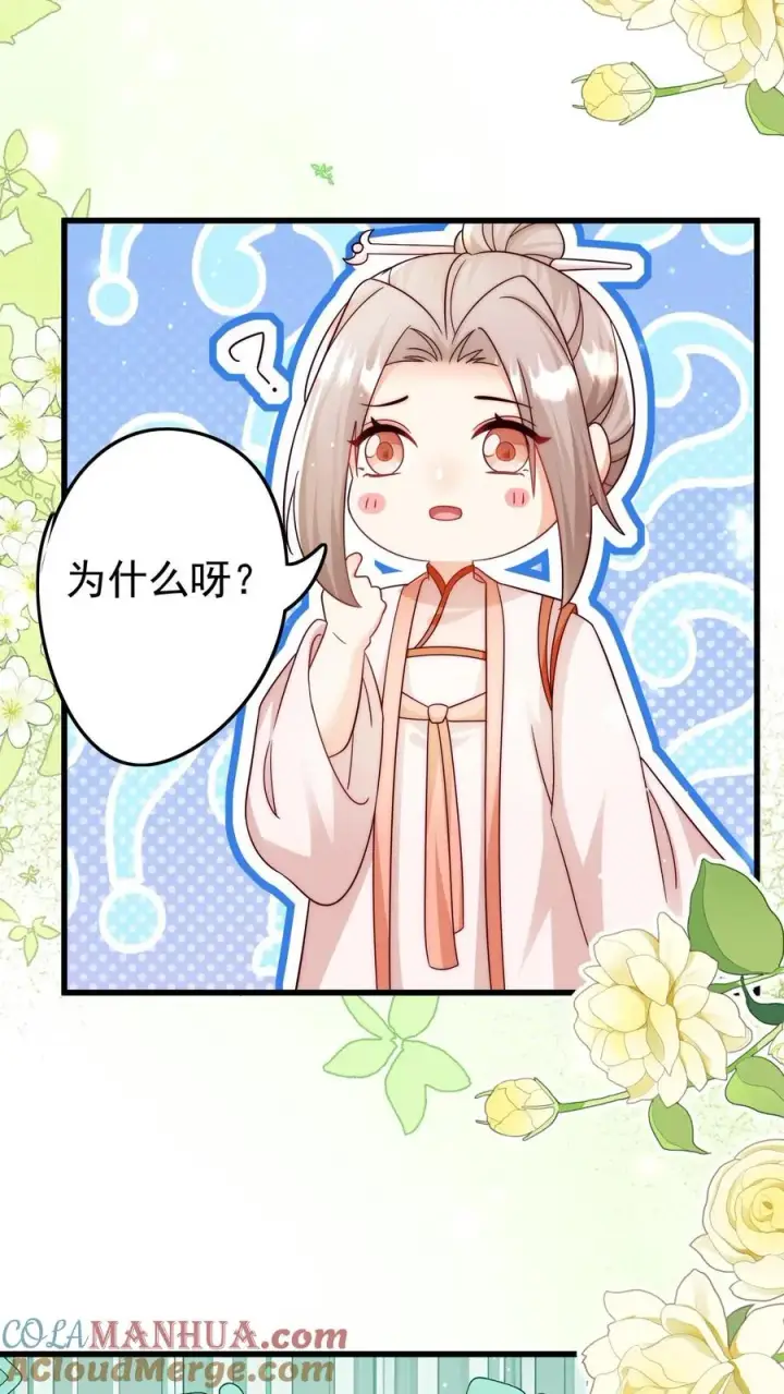 漫画《团宠萌宝：四岁小师傅下山了》第305话 谁教你念的诗第9张图