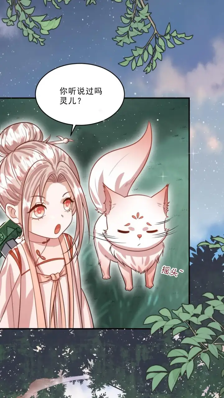漫画《团宠萌宝：四岁小师傅下山了》第306话 上古巨兽第10张图
