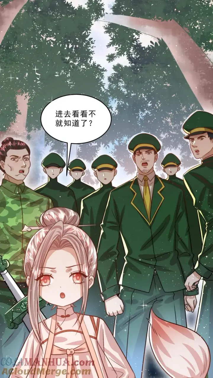 漫画《团宠萌宝：四岁小师傅下山了》第306话 上古巨兽第11张图