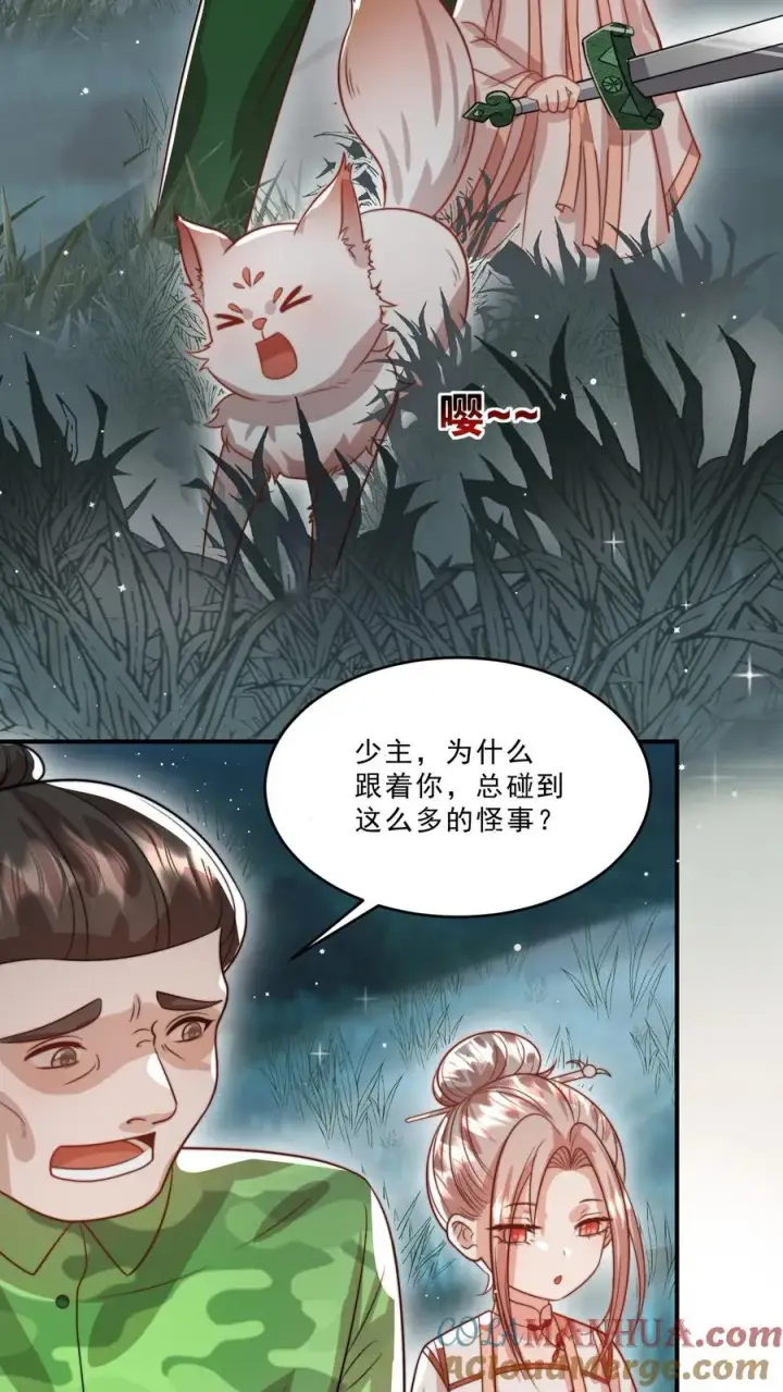漫画《团宠萌宝：四岁小师傅下山了》第306话 上古巨兽第17张图