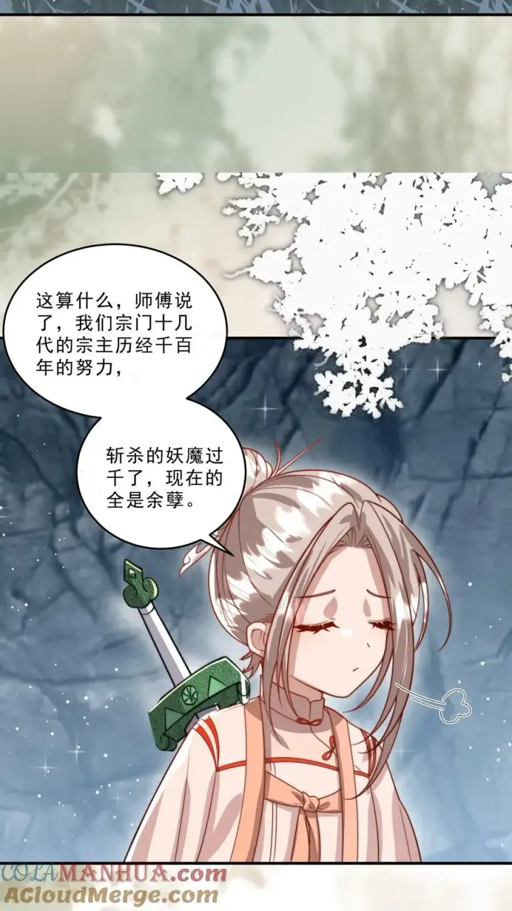漫画《团宠萌宝：四岁小师傅下山了》第306话 上古巨兽第19张图