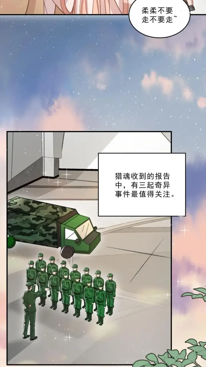 漫画《团宠萌宝：四岁小师傅下山了》第306话 上古巨兽第4张图