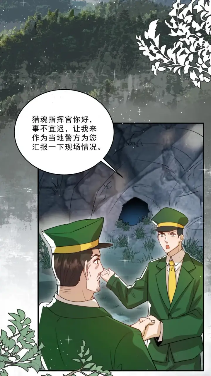漫画《团宠萌宝：四岁小师傅下山了》第306话 上古巨兽第6张图