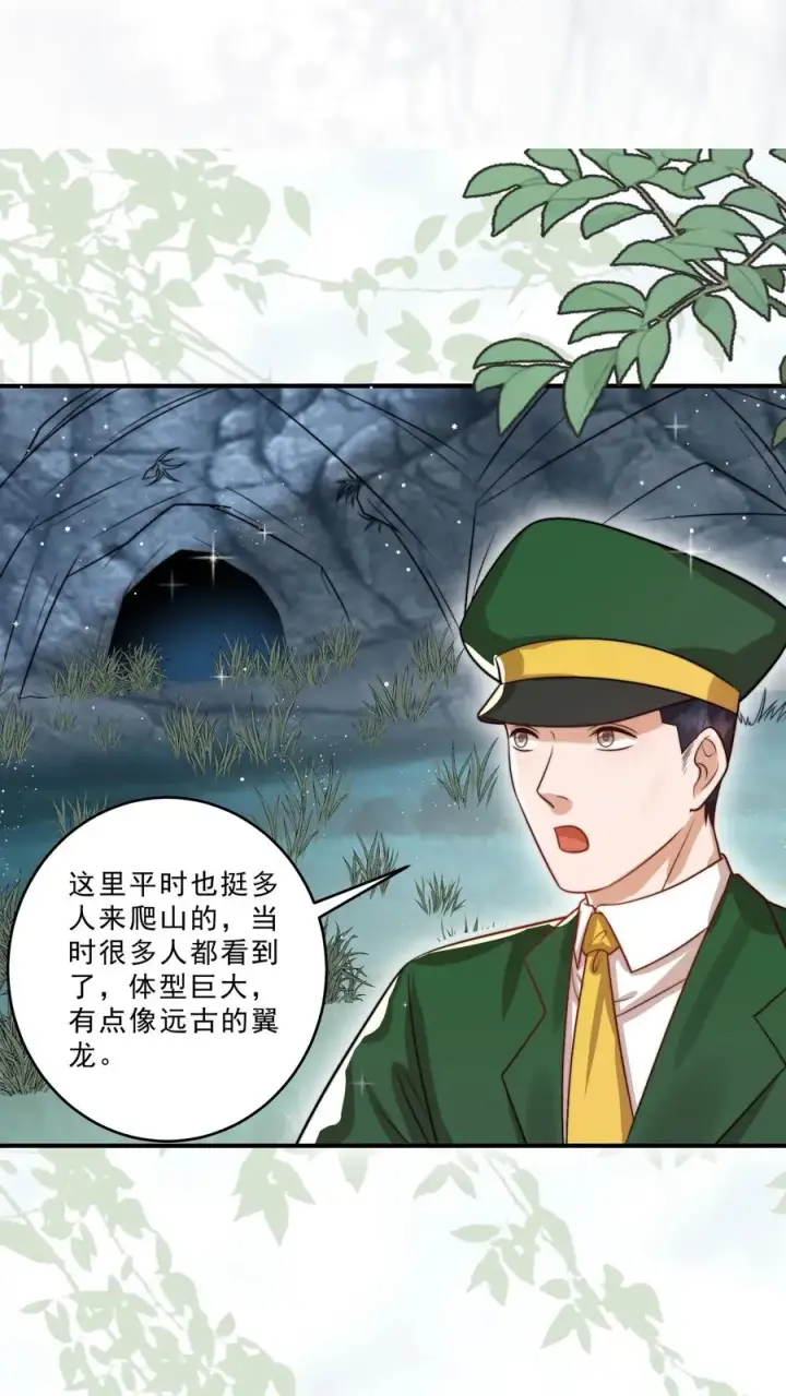 漫画《团宠萌宝：四岁小师傅下山了》第306话 上古巨兽第8张图