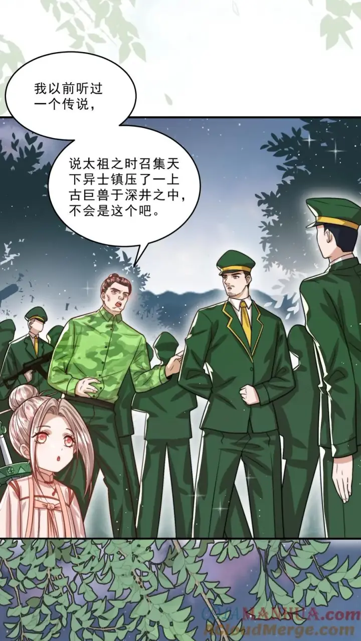 漫画《团宠萌宝：四岁小师傅下山了》第306话 上古巨兽第9张图