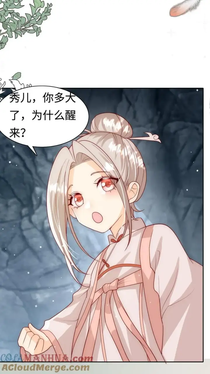 漫画《团宠萌宝：四岁小师傅下山了》第307话 凤不是凤凰第13张图