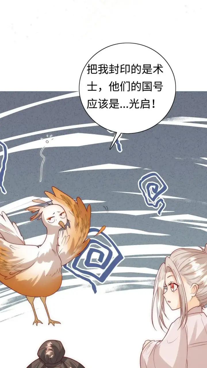 漫画《团宠萌宝：四岁小师傅下山了》第307话 凤不是凤凰第18张图