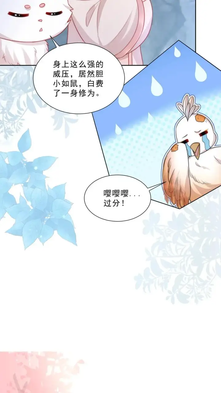 漫画《团宠萌宝：四岁小师傅下山了》第308话 胆小无助且笨第14张图