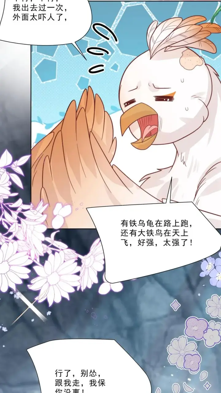 漫画《团宠萌宝：四岁小师傅下山了》第308话 胆小无助且笨第16张图