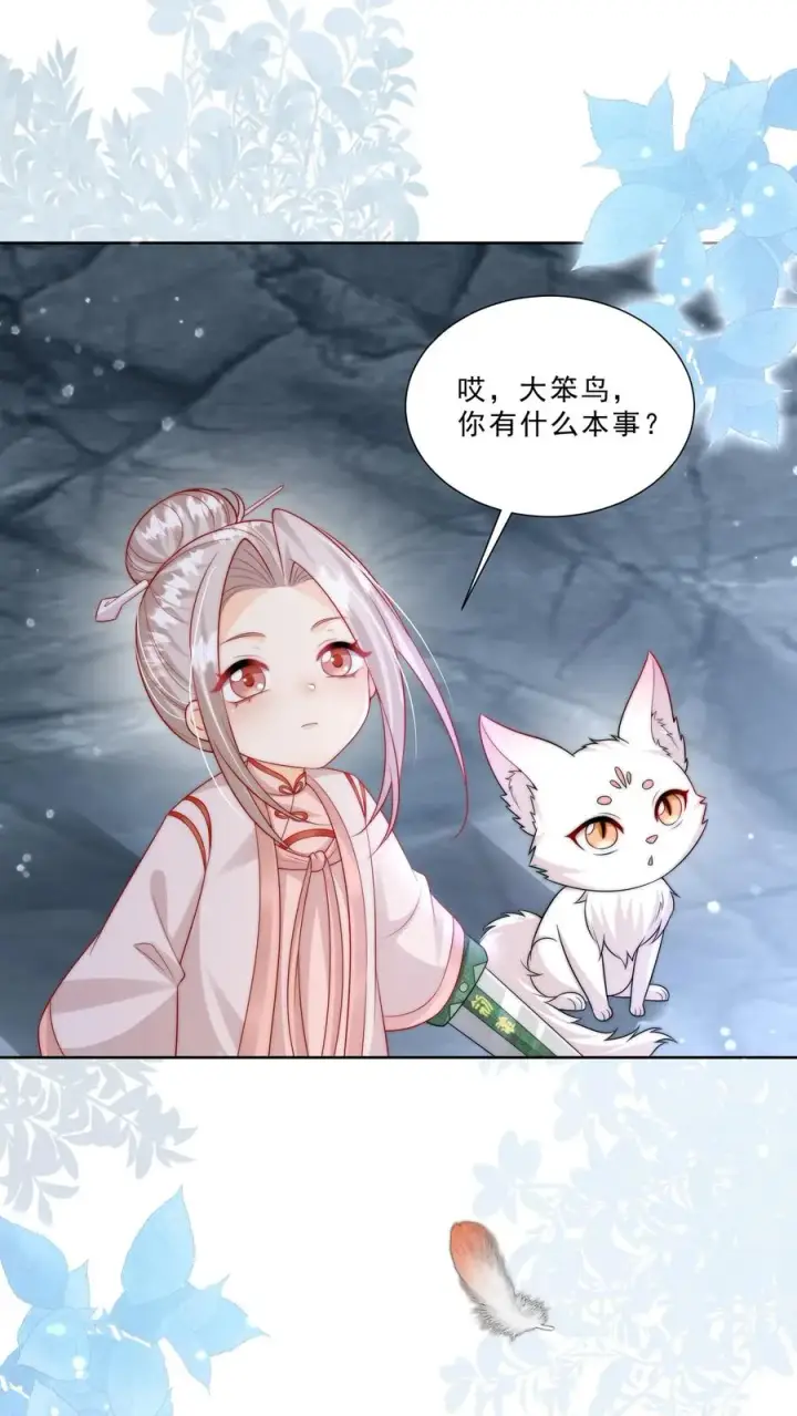 漫画《团宠萌宝：四岁小师傅下山了》第308话 胆小无助且笨第2张图