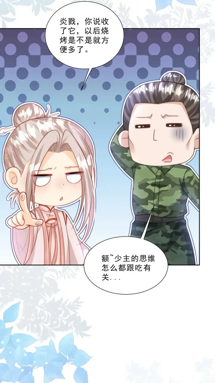 漫画《团宠萌宝：四岁小师傅下山了》第308话 胆小无助且笨第4张图