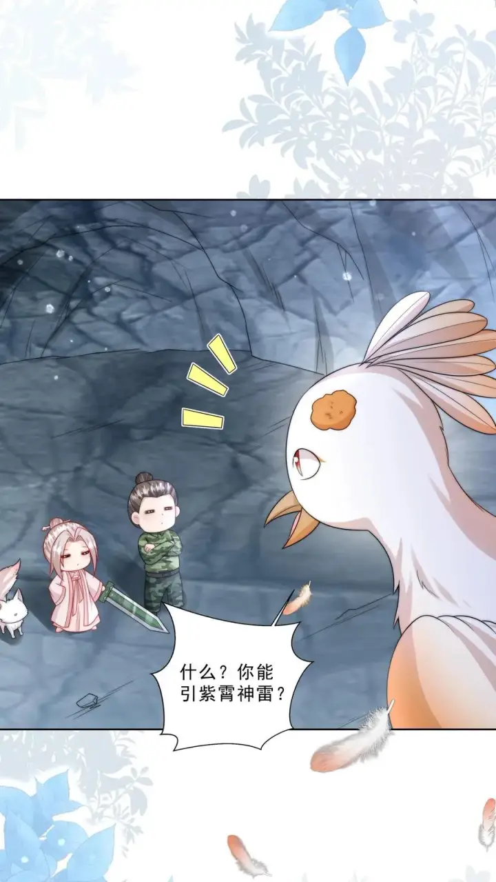 漫画《团宠萌宝：四岁小师傅下山了》第308话 胆小无助且笨第6张图
