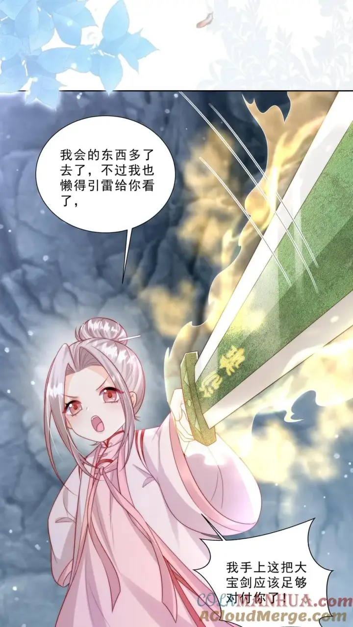 漫画《团宠萌宝：四岁小师傅下山了》第308话 胆小无助且笨第7张图