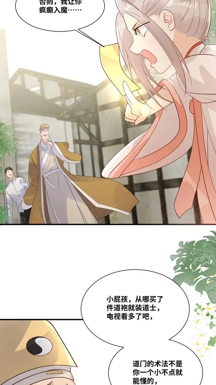 漫画《团宠萌宝：四岁小师傅下山了》第30话 居然敢冒充天师！第16张图