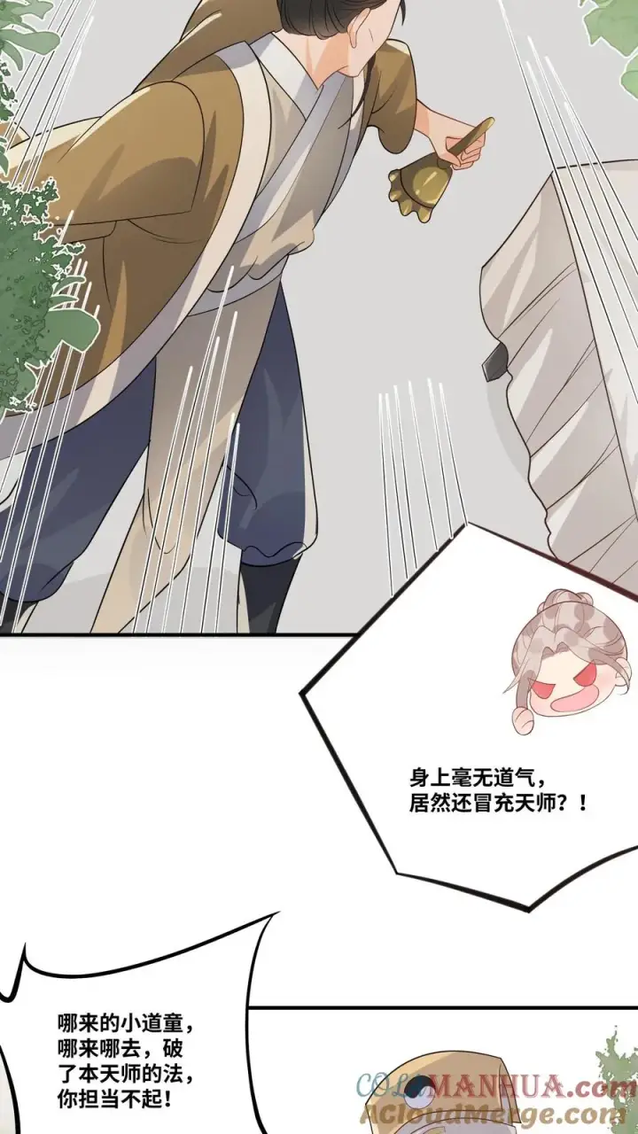 漫画《团宠萌宝：四岁小师傅下山了》第30话 居然敢冒充天师！第3张图