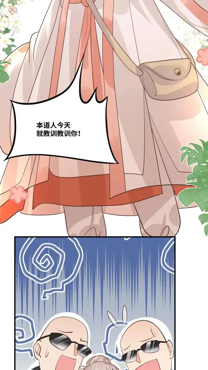 漫画《团宠萌宝：四岁小师傅下山了》第30话 居然敢冒充天师！第6张图