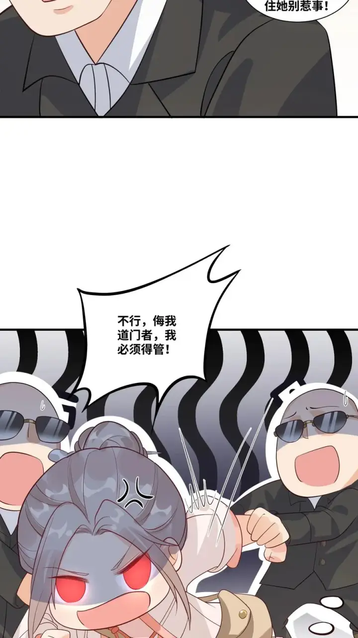 漫画《团宠萌宝：四岁小师傅下山了》第30话 居然敢冒充天师！第8张图