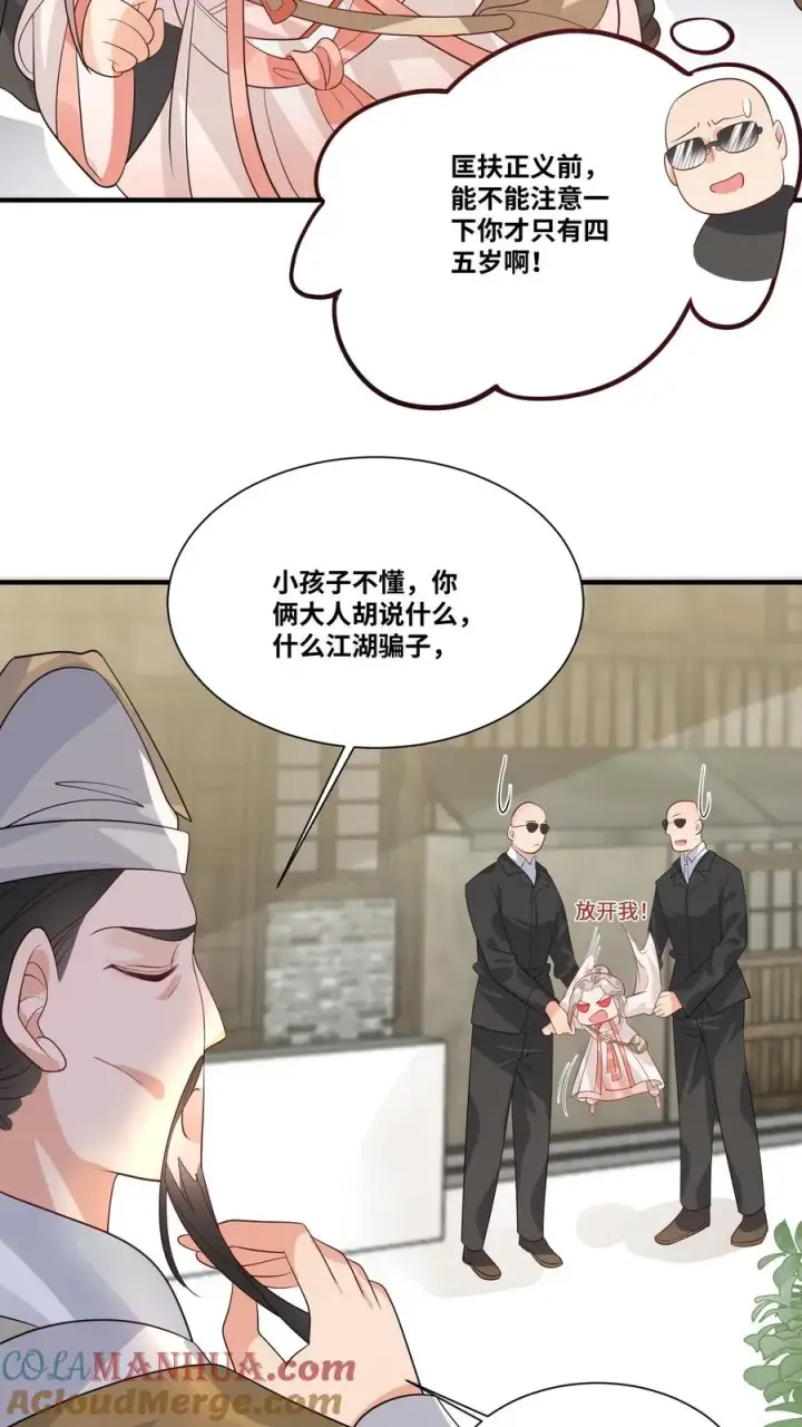 漫画《团宠萌宝：四岁小师傅下山了》第30话 居然敢冒充天师！第9张图