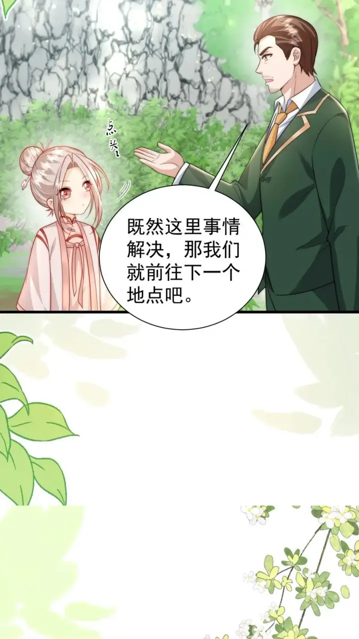 漫画《团宠萌宝：四岁小师傅下山了》第309话 再次南云乡第10张图