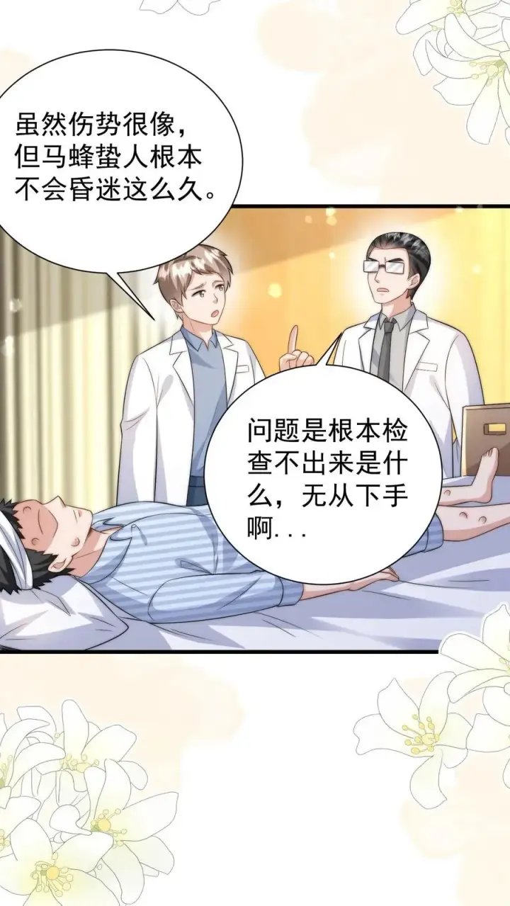 漫画《团宠萌宝：四岁小师傅下山了》第309话 再次南云乡第14张图