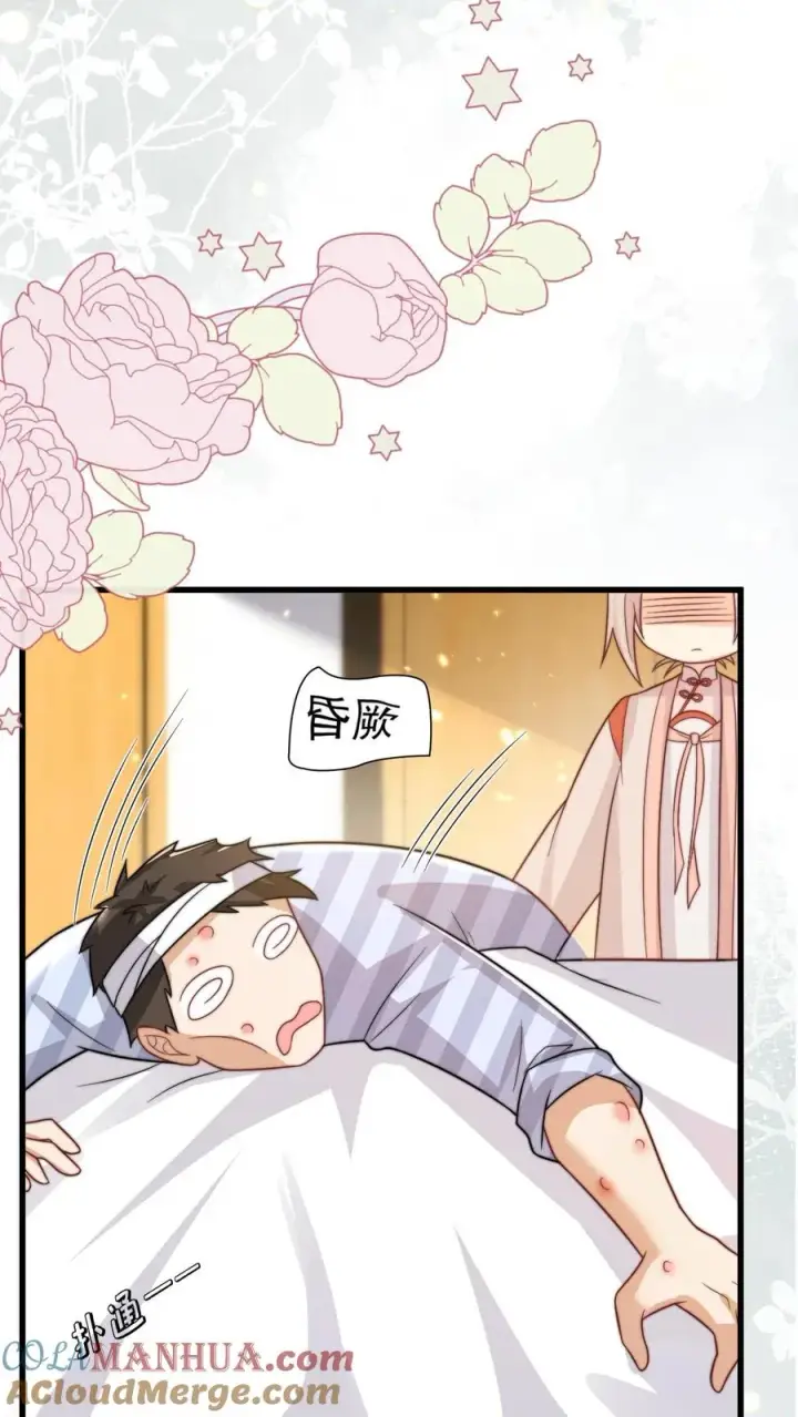 漫画《团宠萌宝：四岁小师傅下山了》第309话 再次南云乡第25张图