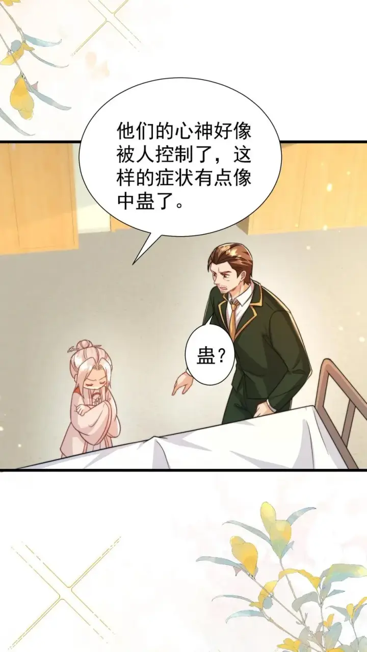 漫画《团宠萌宝：四岁小师傅下山了》第309话 再次南云乡第32张图