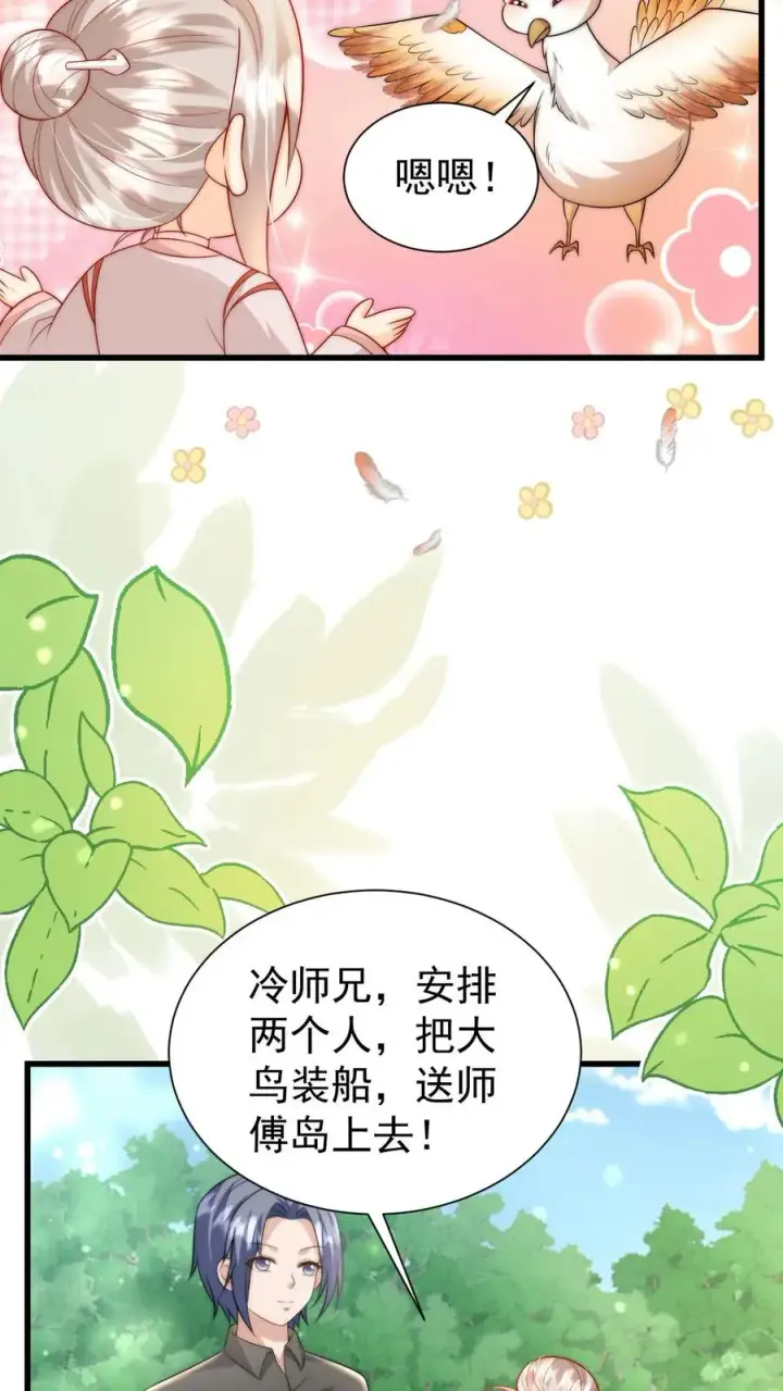 漫画《团宠萌宝：四岁小师傅下山了》第309话 再次南云乡第8张图