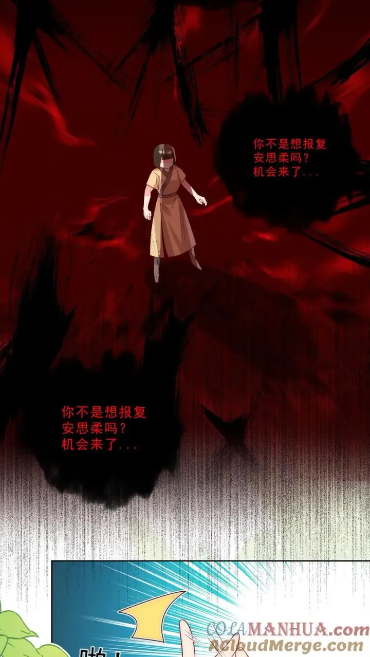 漫画《团宠萌宝：四岁小师傅下山了》第310话 金虫蛊第11张图