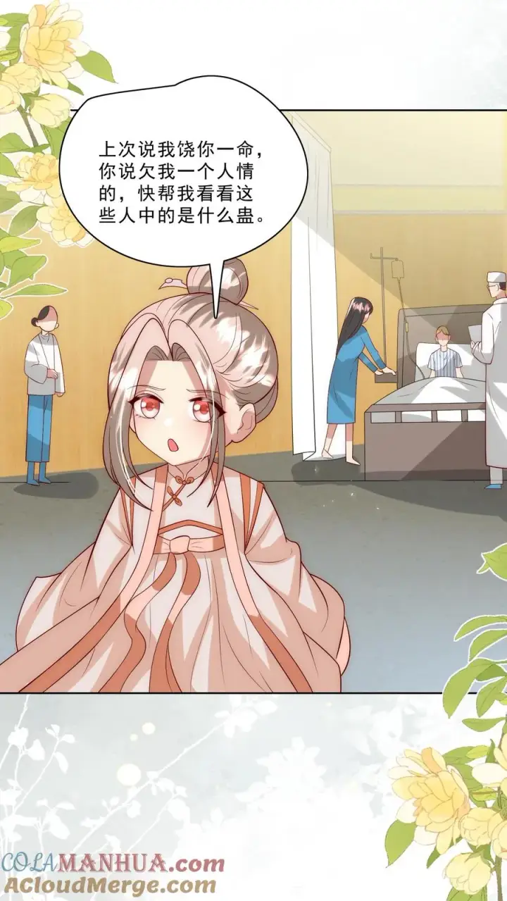 漫画《团宠萌宝：四岁小师傅下山了》第310话 金虫蛊第15张图